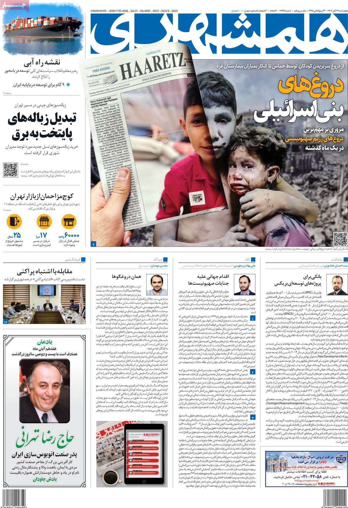 روزنامه همشهری