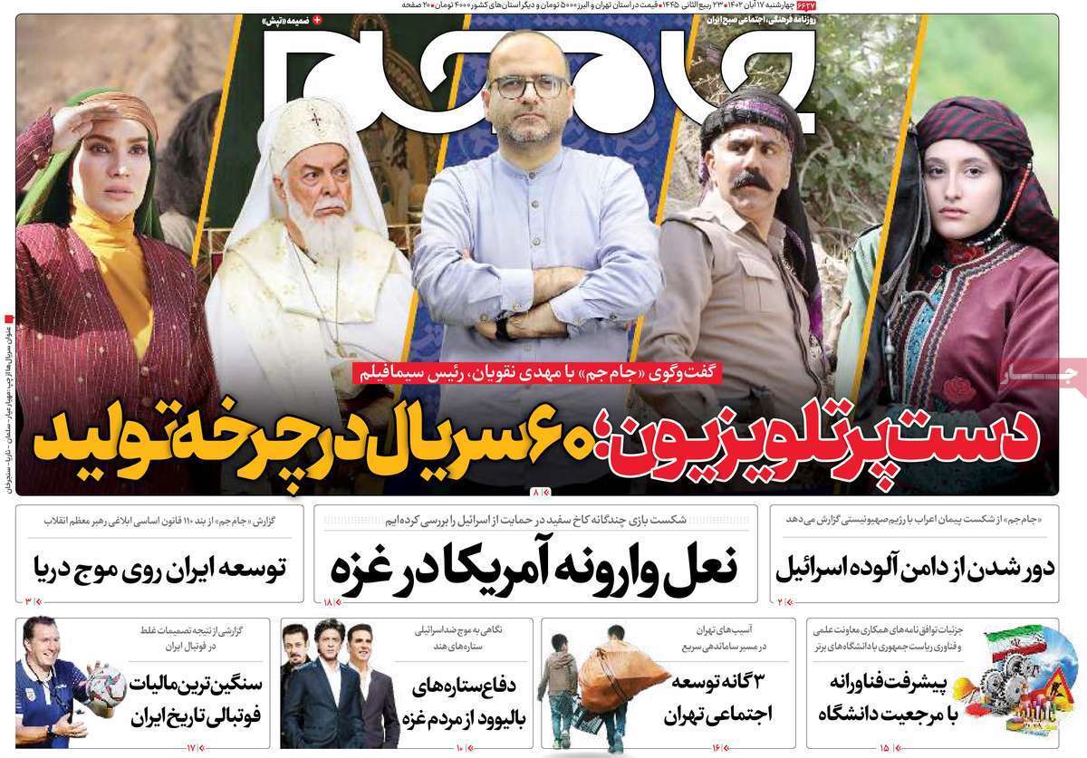 روزنامه جام جم