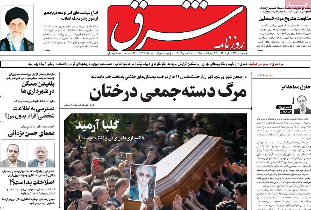 روزنامه شرق