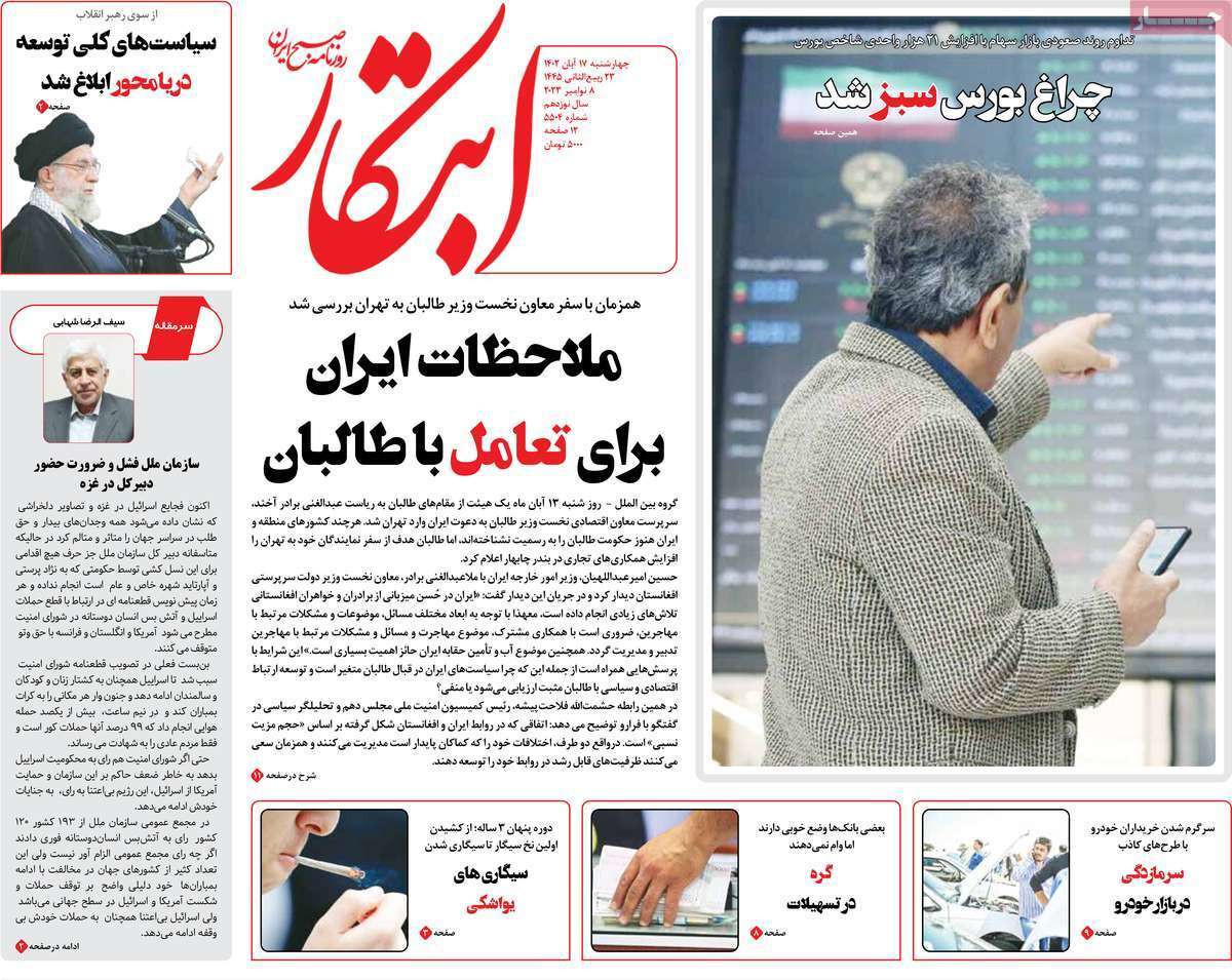 روزنامه ابتکار