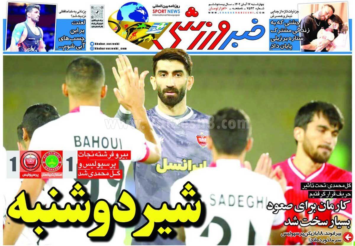 روزنامه خبر ورزشی