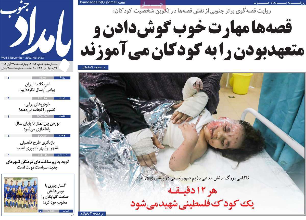 بامداد جنوب 17ابان