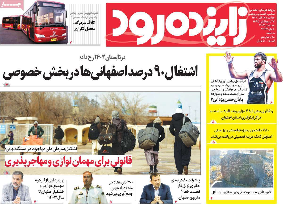زاینده رود 17آبان
