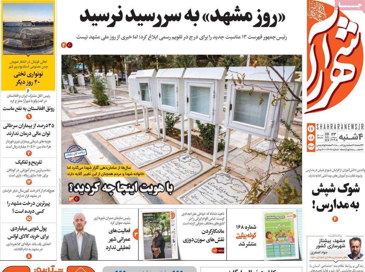 شهر آرا  17ابان