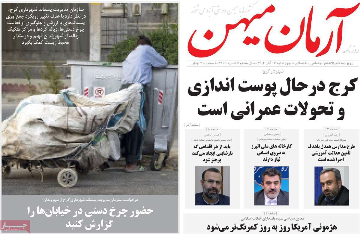 آرمان میهن 17آبان