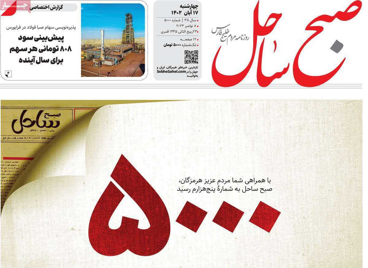 صبح ساحل 17 آبان