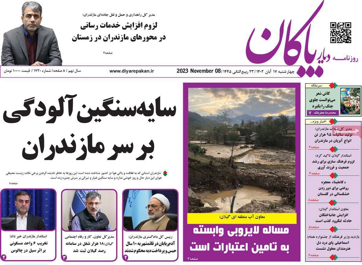 دیاربایگان17 آبان