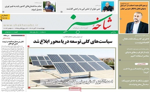 روزنامه شاخه سبز