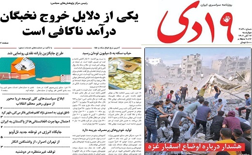 روزنامه 19دی