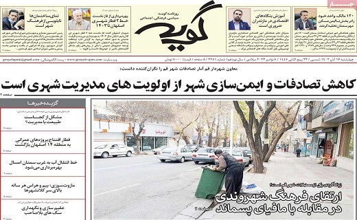 روزنامه گویه