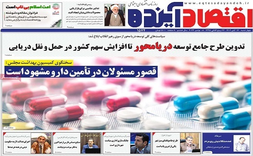 روزنامه اقتصاد اینده