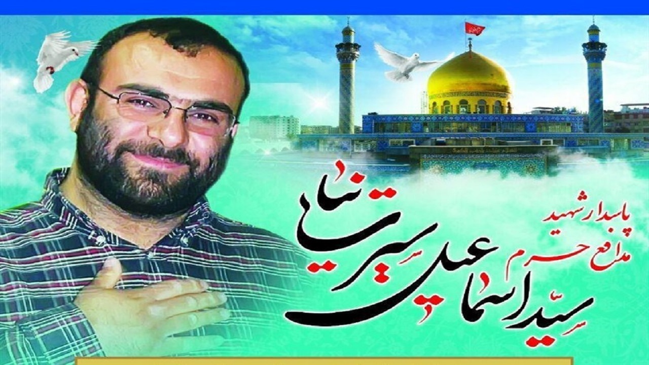 برگزاری یادواره شهید سیرت نیا، فردا در رشت