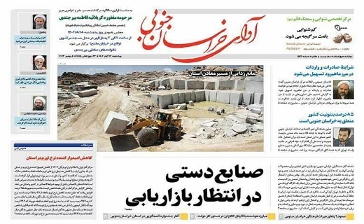 صفحه نخست روزنامه&zwnj;های خراسان جنوبی - چهارشنبه ۱۷ آبان