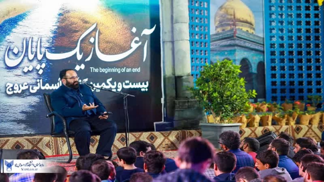 برگزاری کنگره آسمانی عروج در یزد