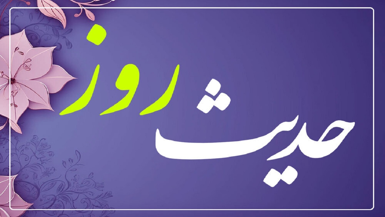 ۷ حق واجب مؤمن بر مؤمن در کلام پیامبر (ص)
