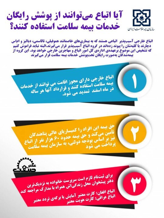 اتباع خارجی آسیب پذیر بیمه می شوند