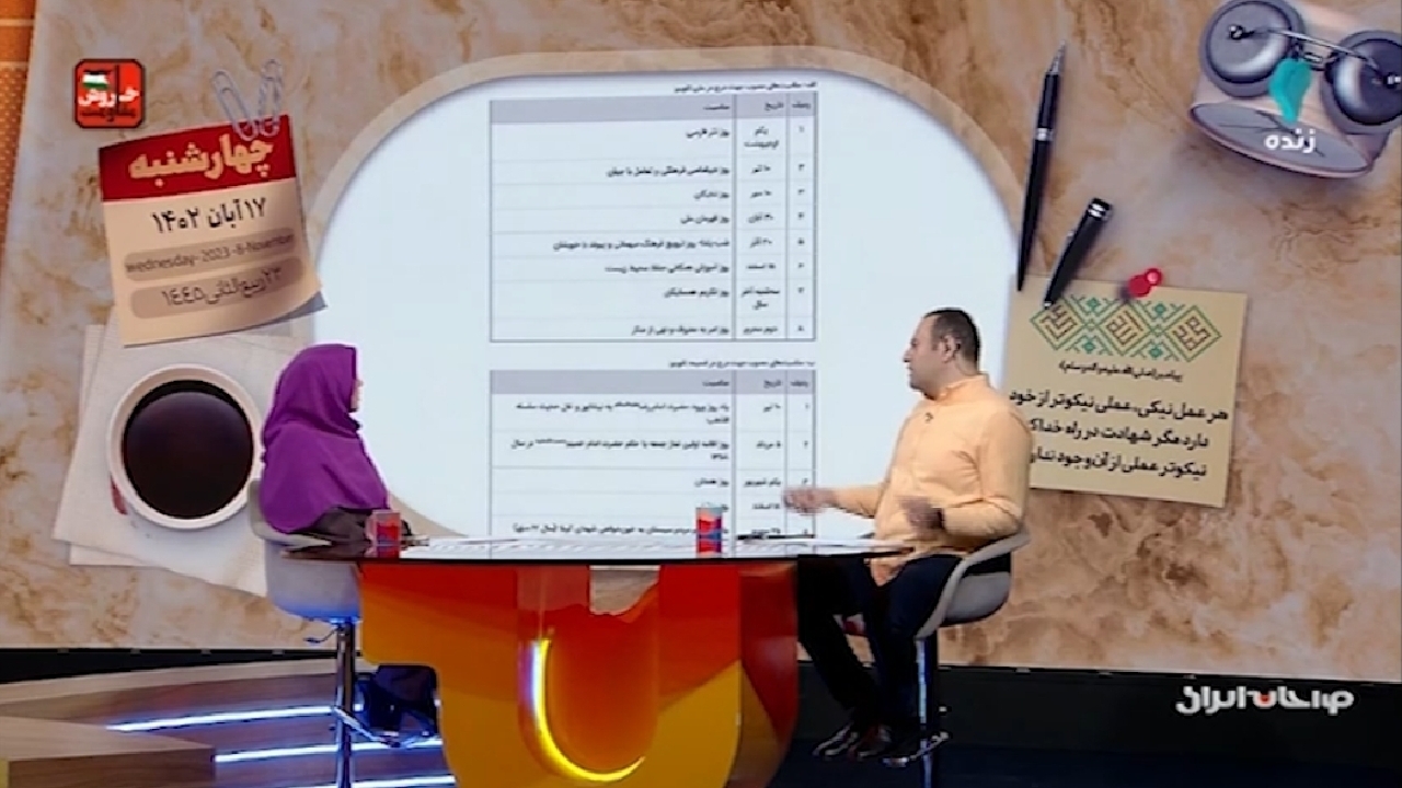 اضافه شدن مناسبت‌های جدید به تقویم کشورمان + فیلم