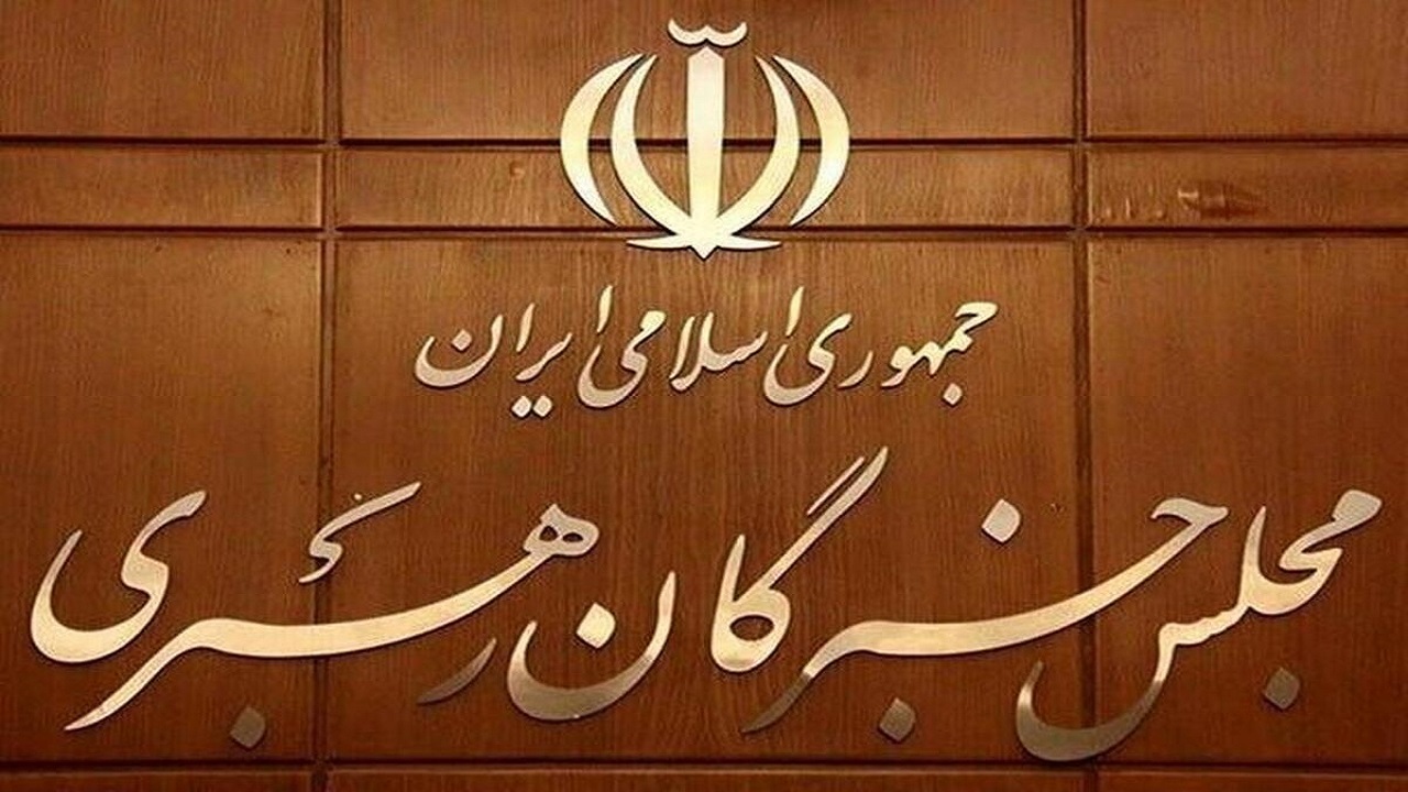 تعداد داوطلبان انتخابات خبرگان رهبری به ۱۲۶ نفر رسید
