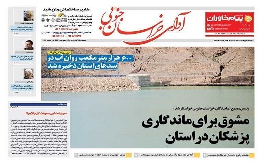 روزنامه آوای خراسان جنوبی