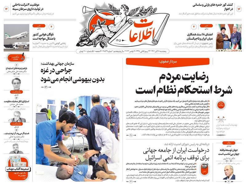 روزنامه اطلاعات