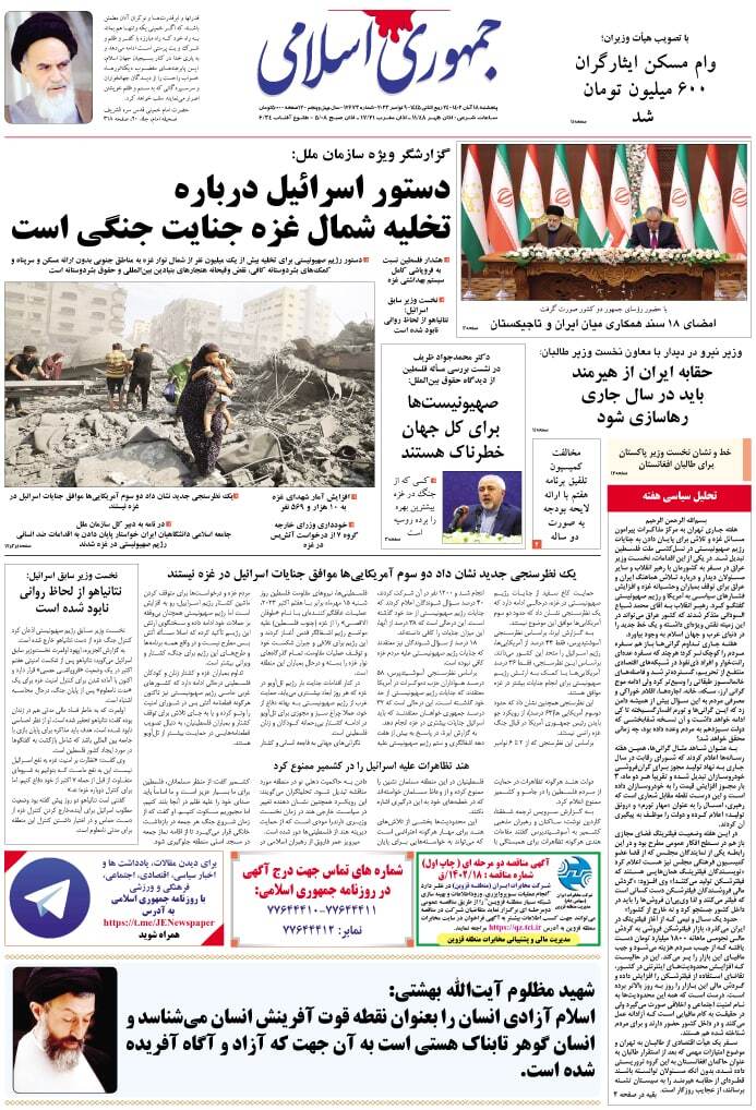 جمهوری اسلامی