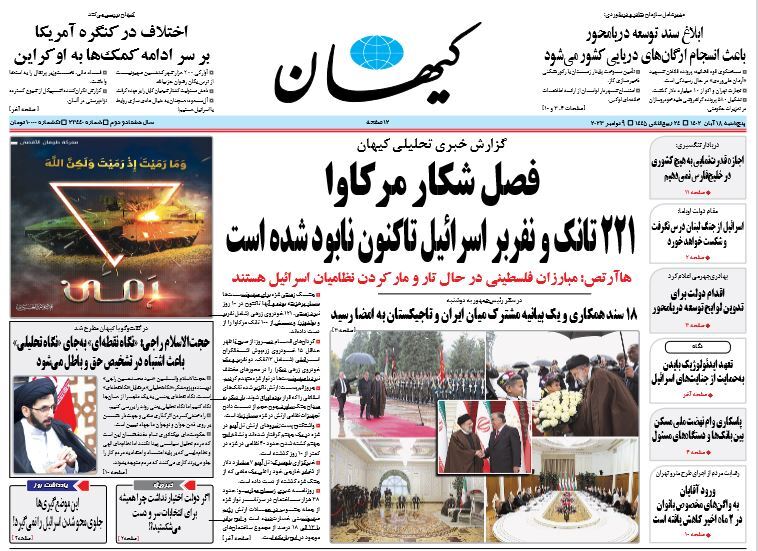 روزنامه کیهان