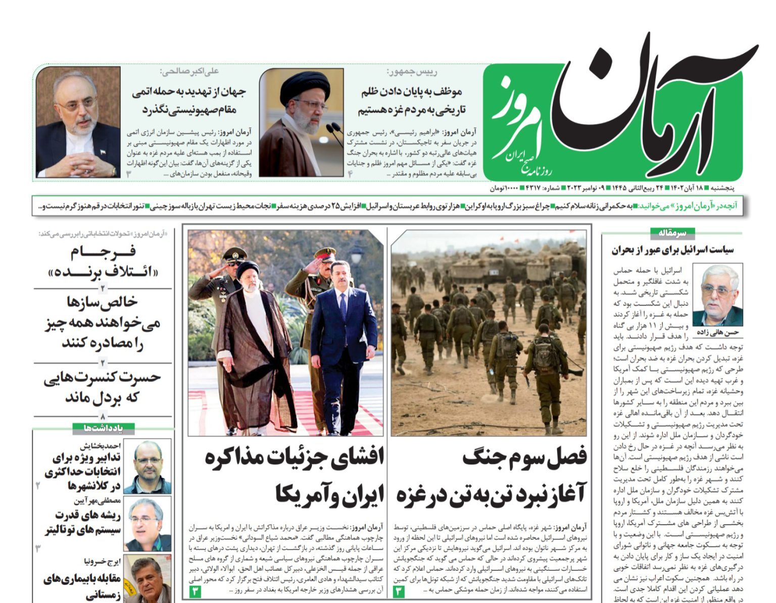آرمان امروز
