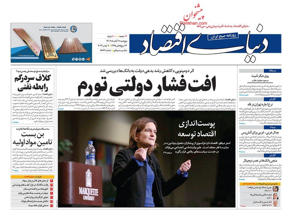 دنیای اقتصاد