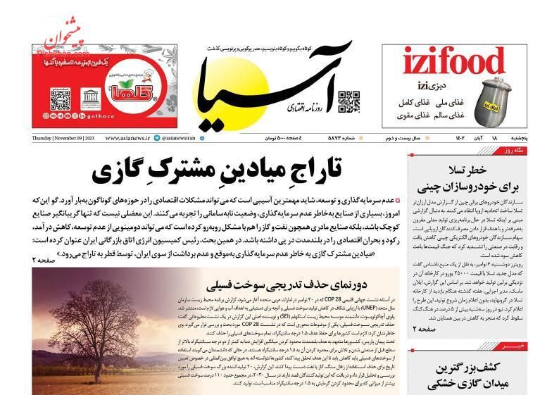 روزنامه آسیا