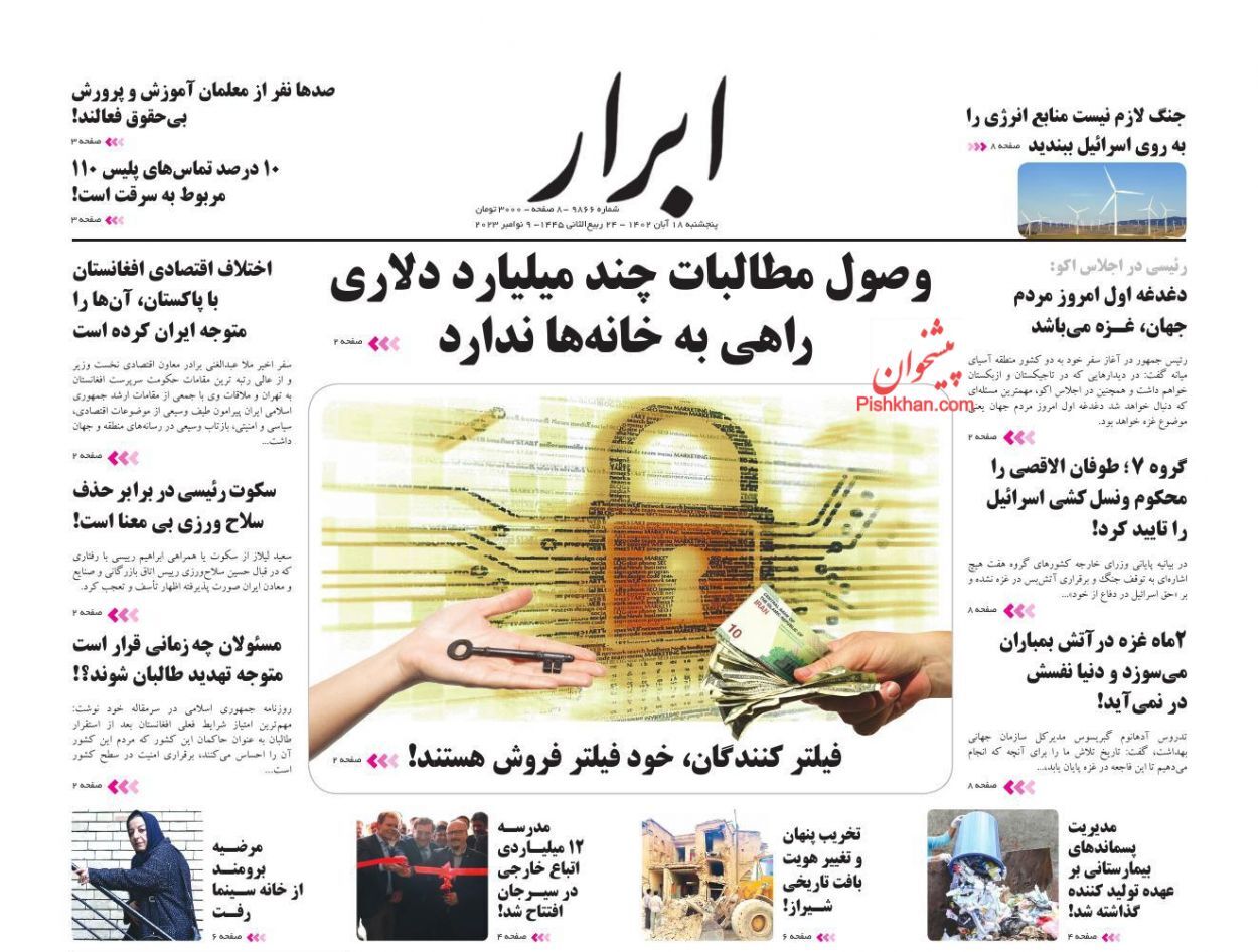 روزنامه ابرار