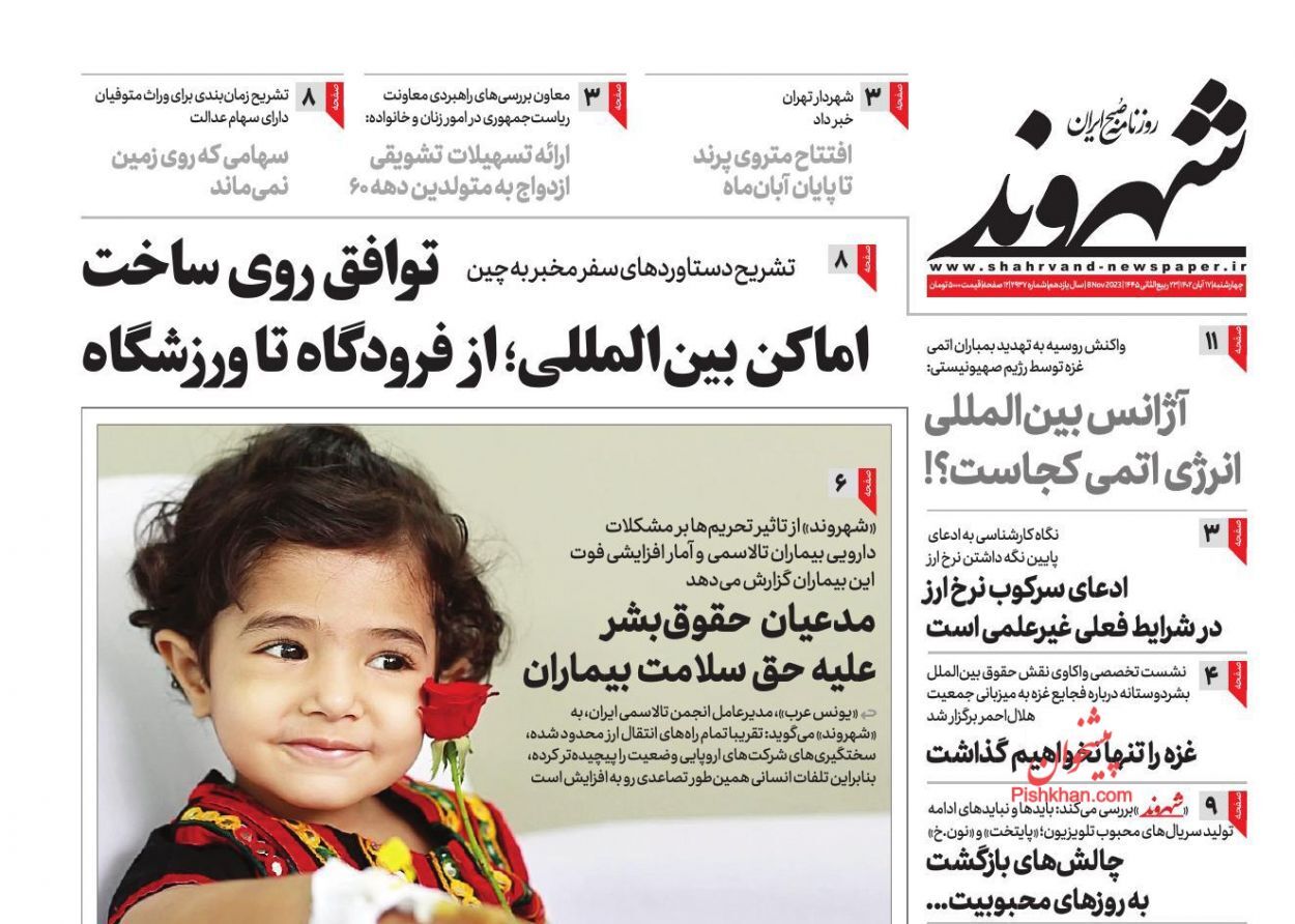 روزنامه شهروند