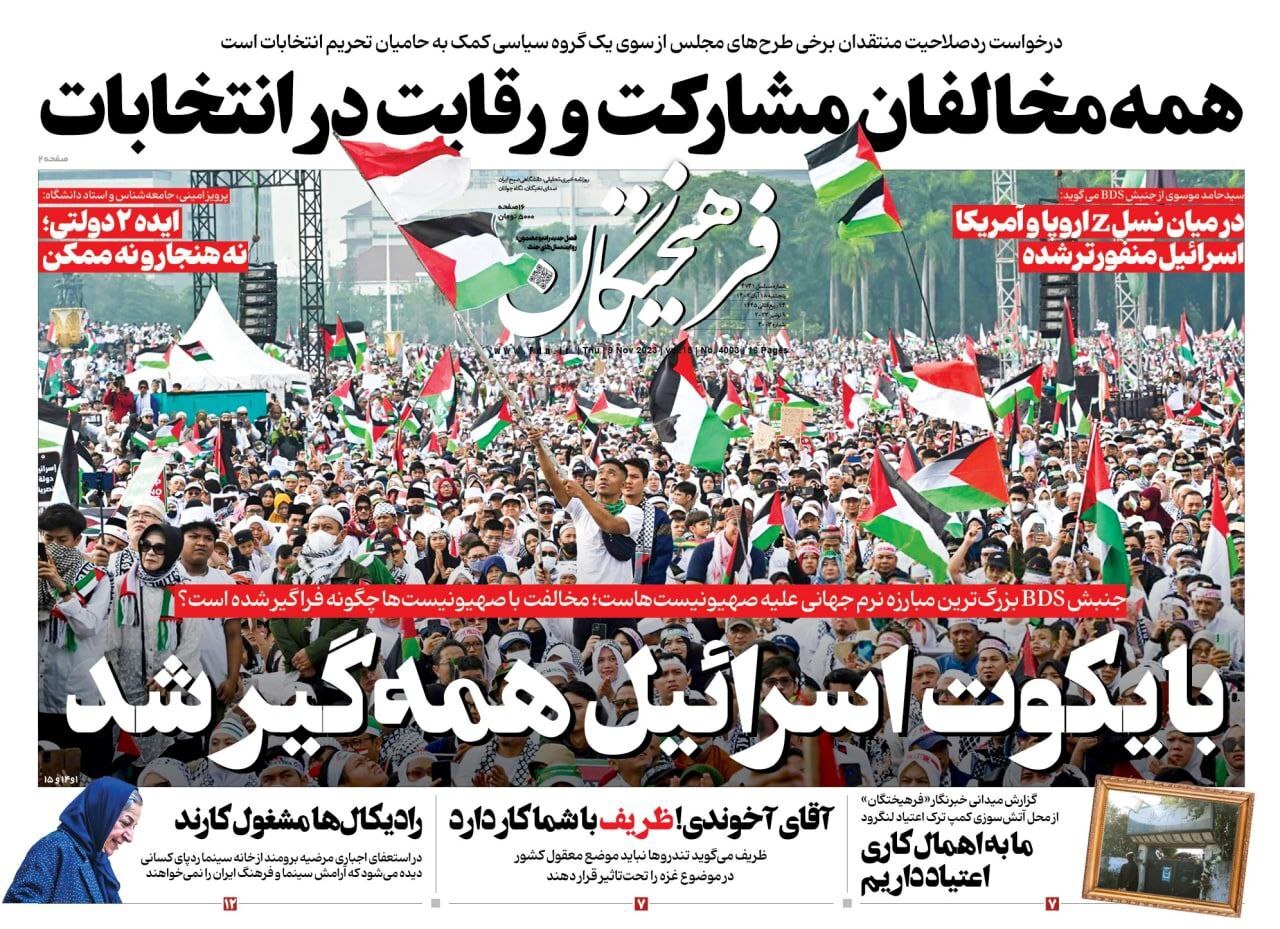 روزنامه فرهیختگان