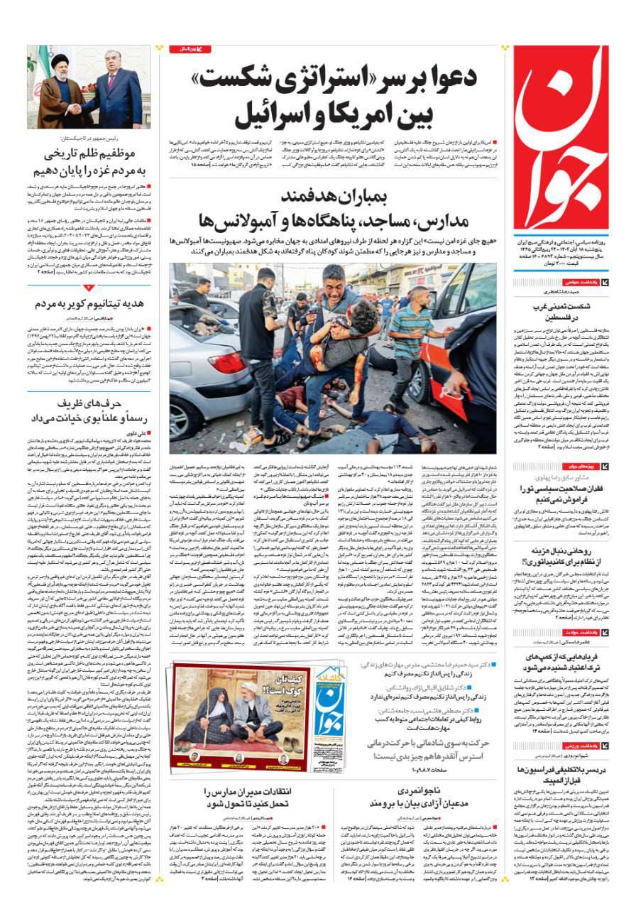 روزنامه جوان