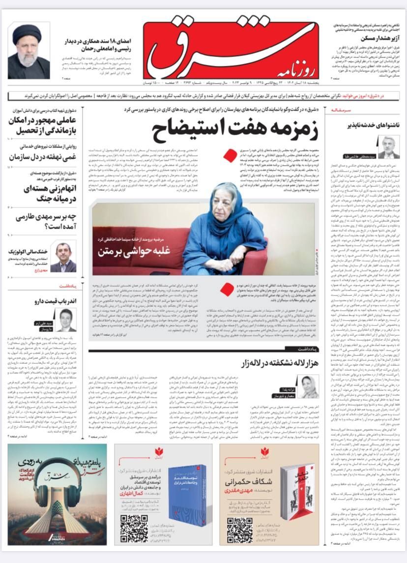 روزنامه شرق