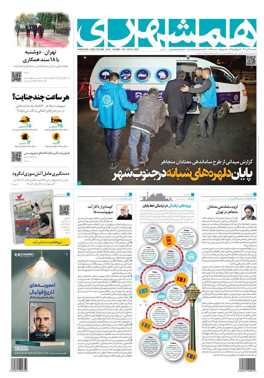 روزنامه همشهری