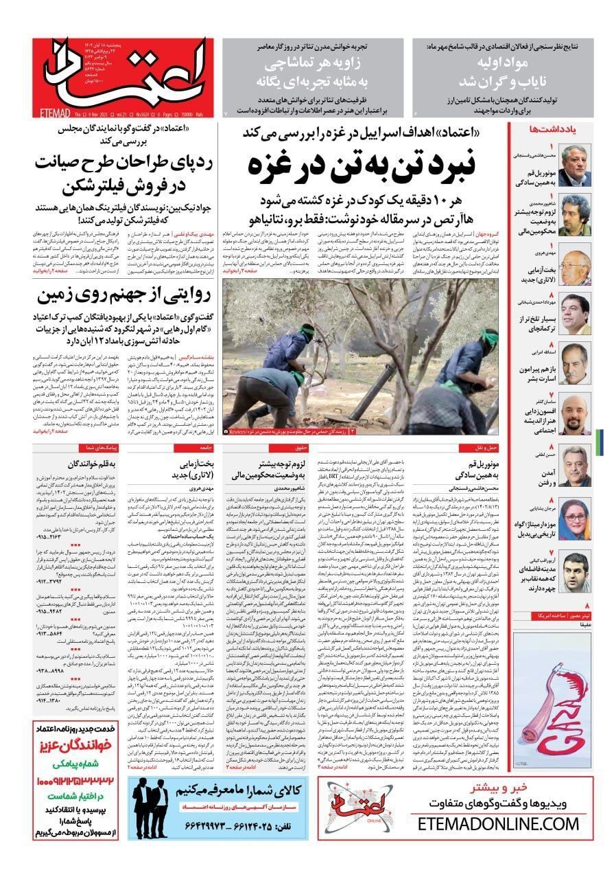روزنامه اعتماد