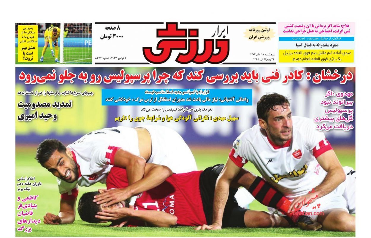 ابرار ورزشی