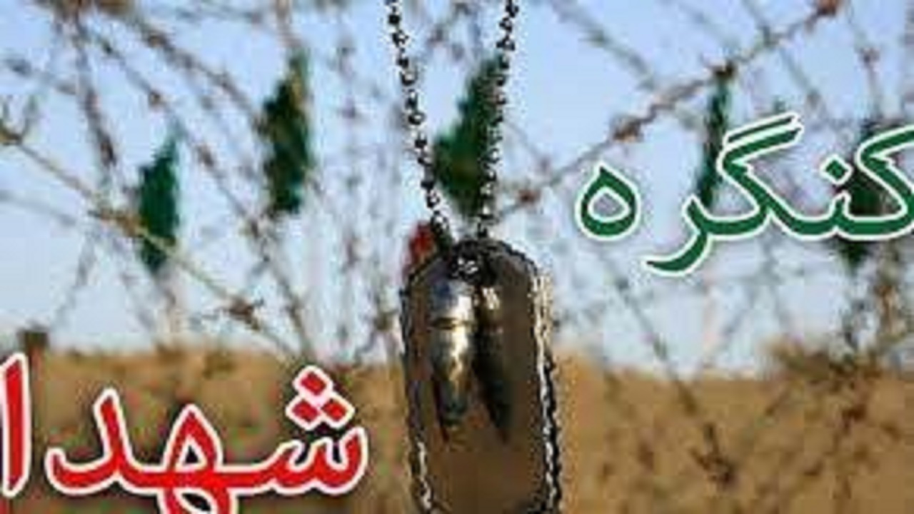 برگزاری کنگره ملی شهدای استان همزمان با تاریخ ورود رهبر انقلاب به کرمانشاه