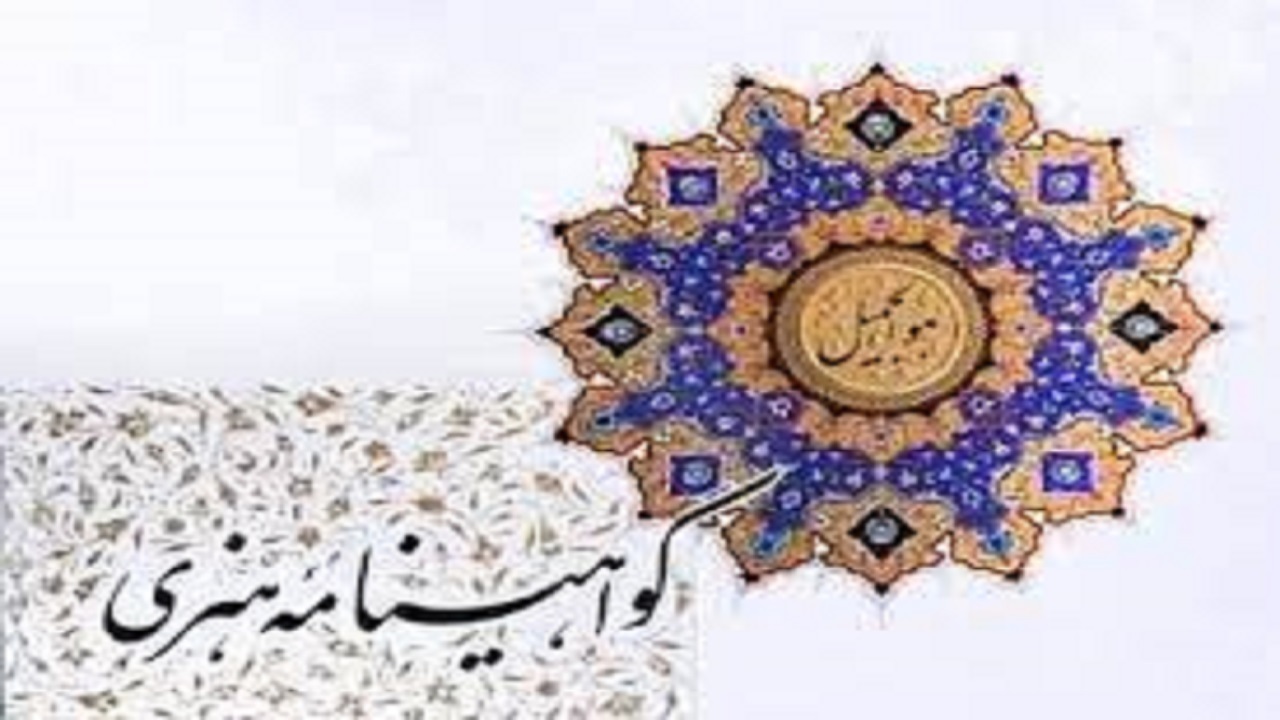 پنج هنرمند کرمانشاهی نشان درجه یک هنر دارند