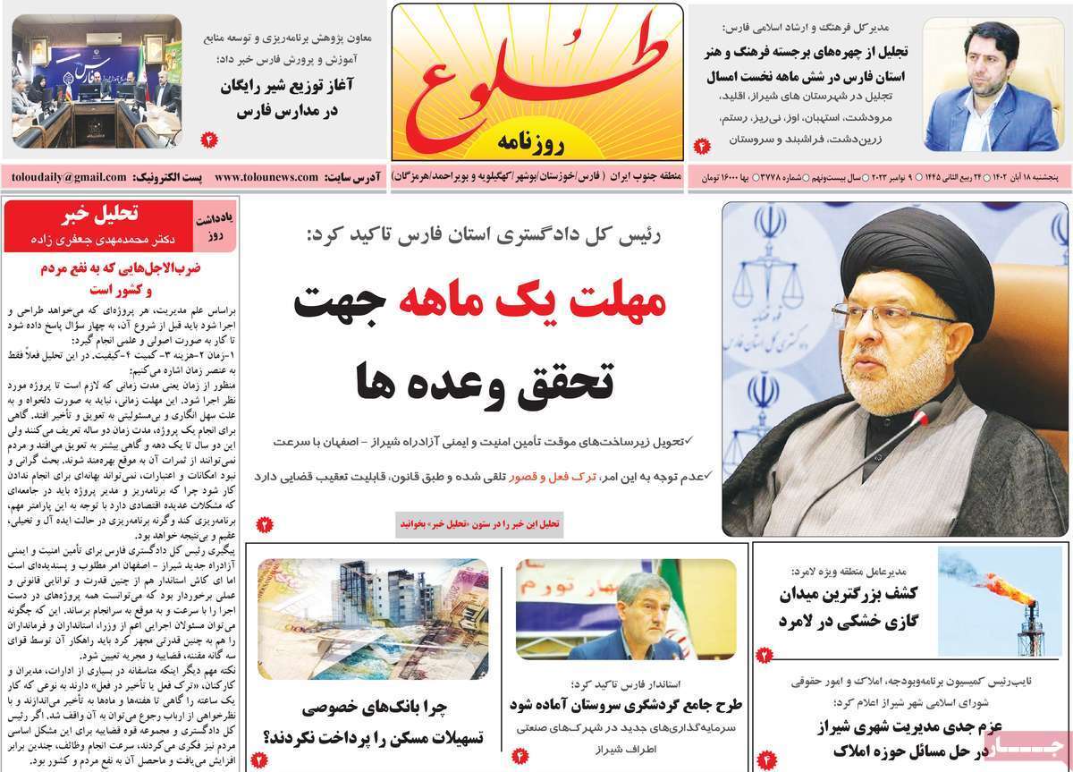 طلوع پنج&zwnj;شنبه ۱۸ آبان