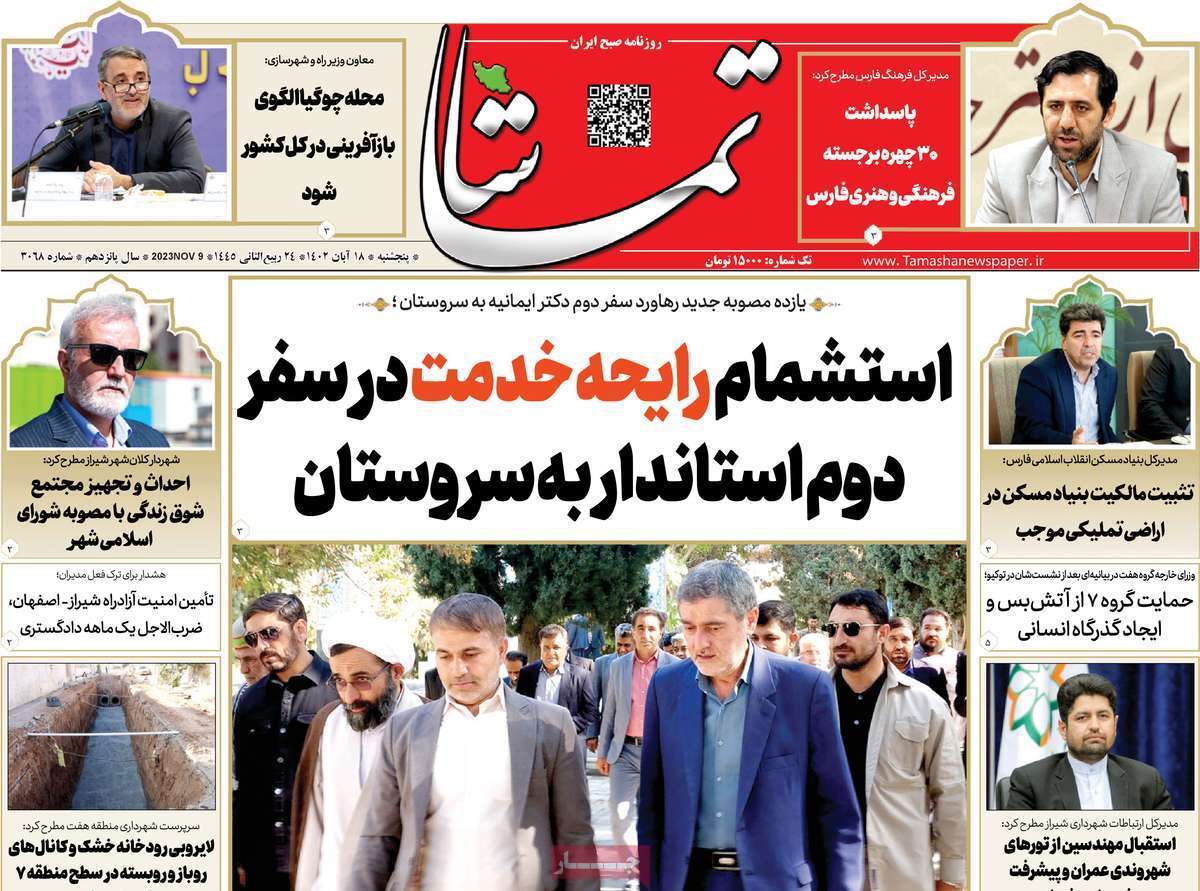 تماشا - پنج&zwnj;شنبه ۱۸ آبان
