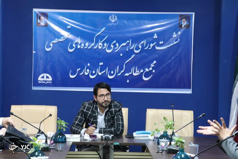 دومین نشست دبیران مجامع مطالبه‌گران مردمی استان فارس برگزار می‌شود