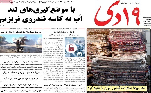 روزنامه 19دی