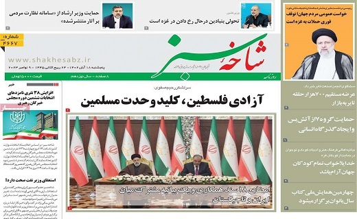 روزنامه شاخه سبز