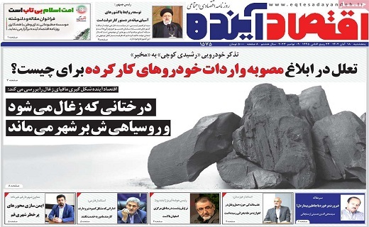 روزنامه اقتصاد اینده