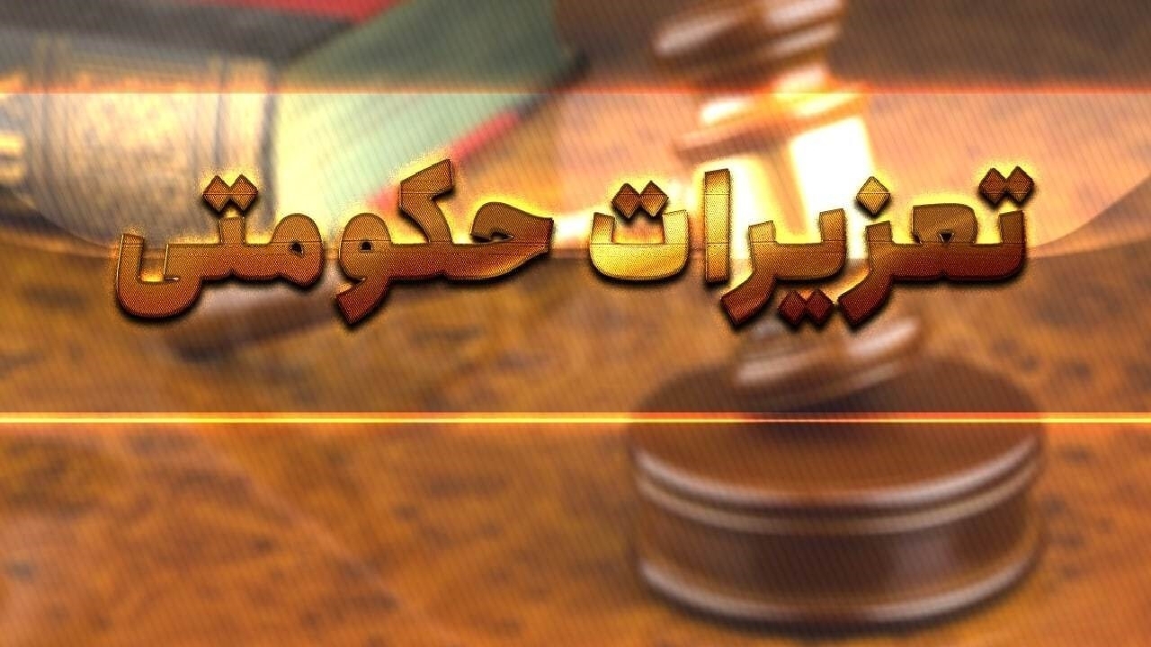 محکومیت بیش از یک میلیارد ریالی قاچاقچی لوازم خانگی