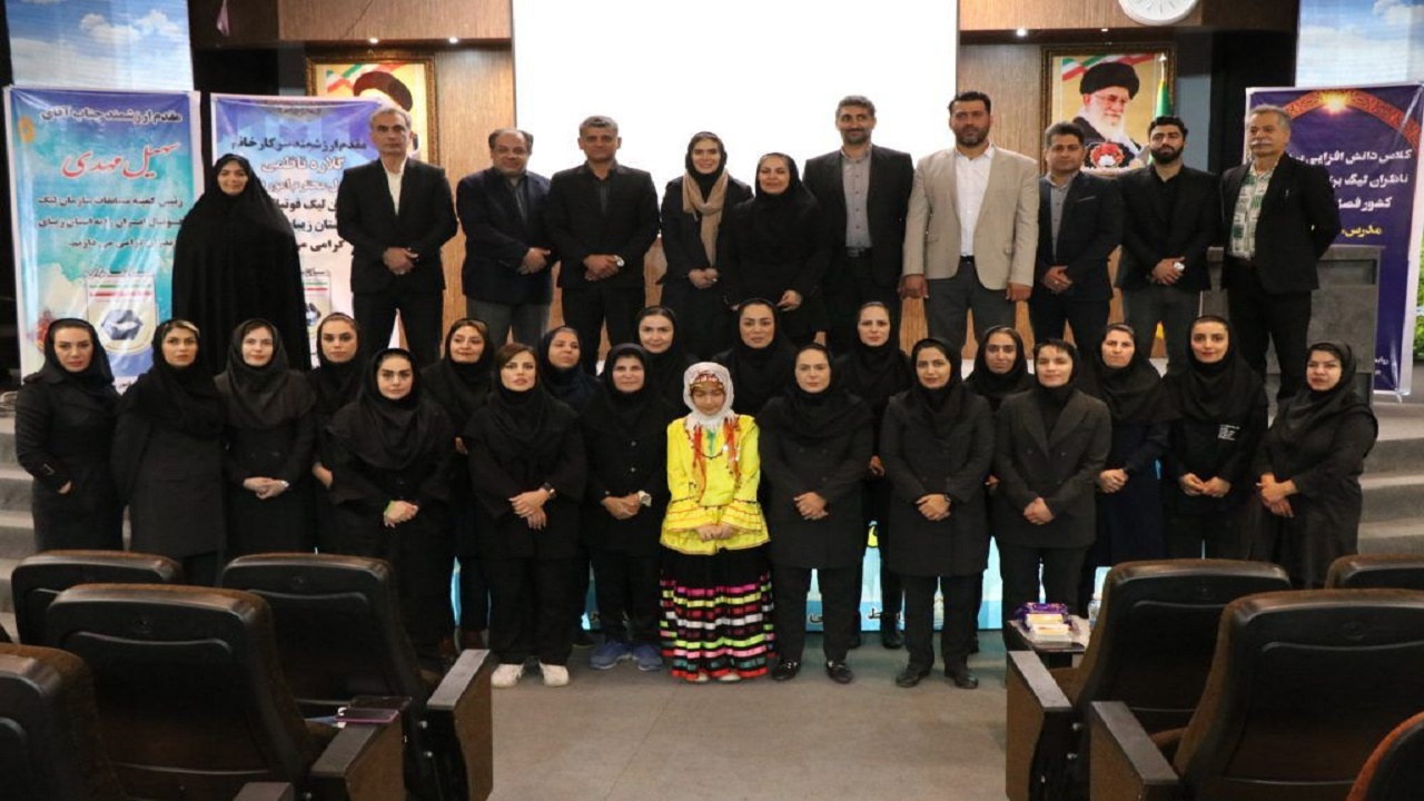 نخستین میزبانی مازندران از کلاس دانش افزایی ناظران لیگ برتر فوتبال بانوان