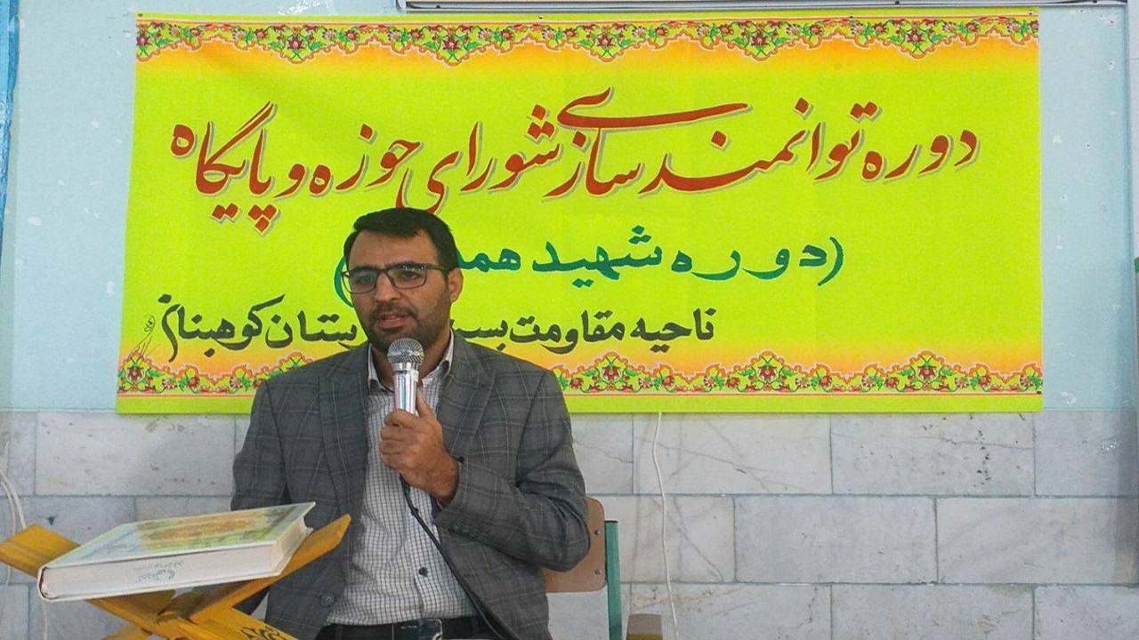 برگزاری دوره توانمند سازی بسیجیان کوهبنان