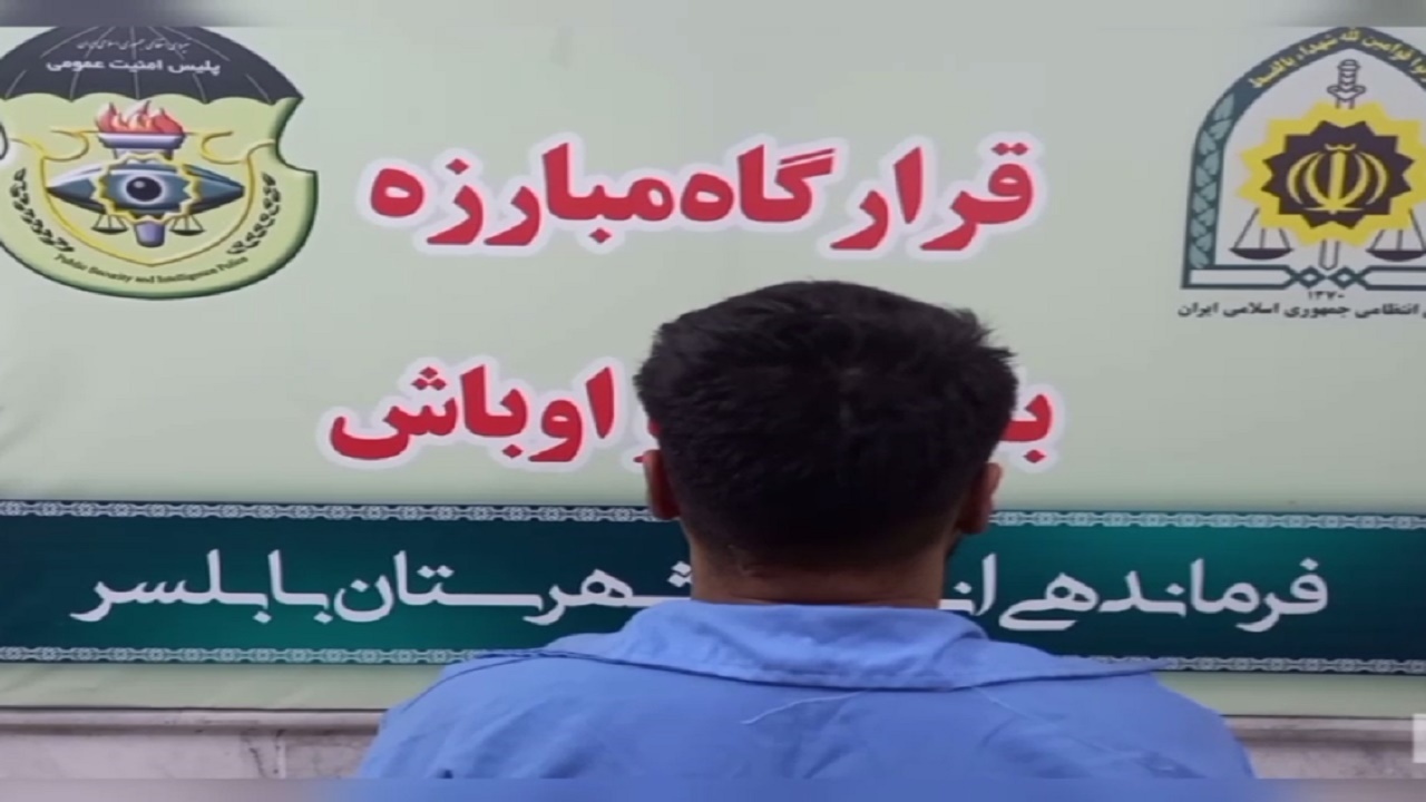 پایان اوباش گری اراذل متواری در بابلسر