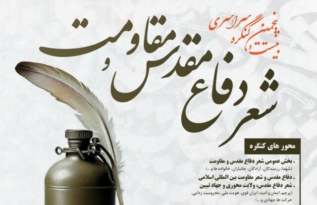 ارسال ۲ هزار اثر به جشنواره شعر دفاع مقدس و مقاومت فارس